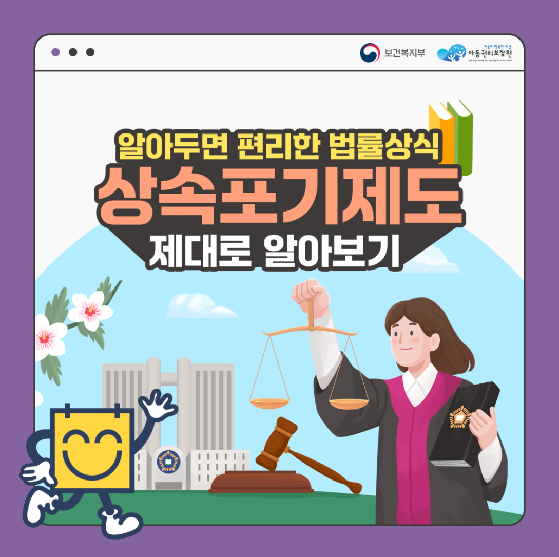 상속포기제도